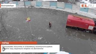 —мотреть онлайн В Екатеринбурге прорвало трубу, машины утонули