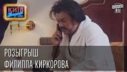 —мотреть онлайн Розыгрыш в гостинице над Филиппом Киркоровым
